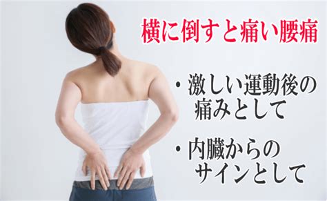 横腰|横になると腰が痛い原因は？悪化させないための対処。